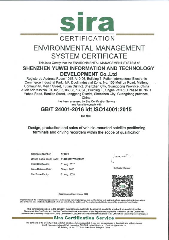 ISO14001證書(shū)